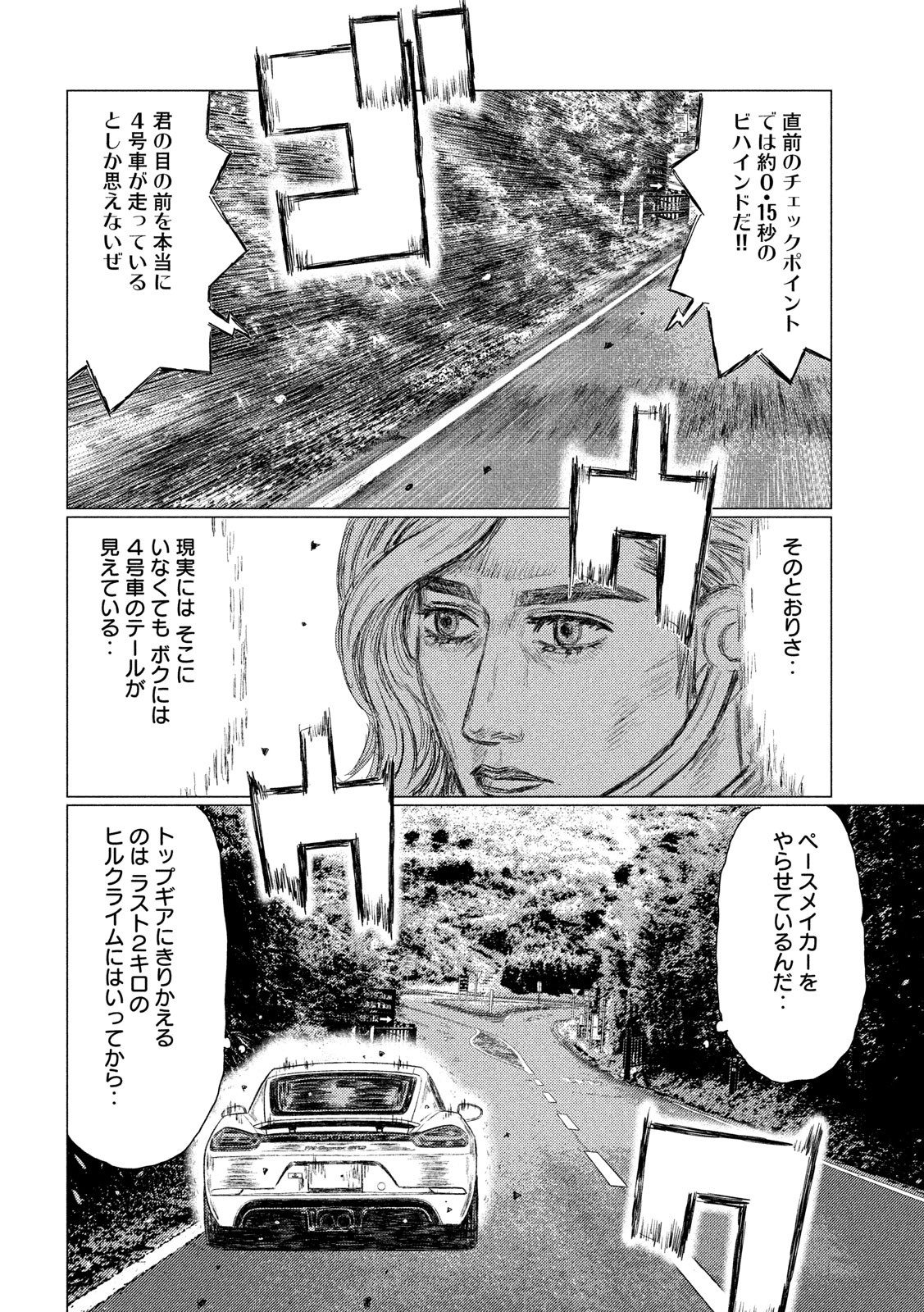 MFゴースト 第61話 - Page 4