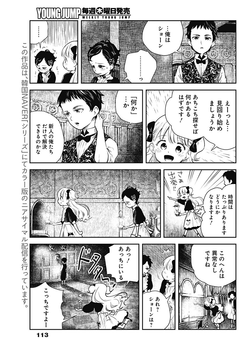 シャドーハウス 第18話 - Page 3