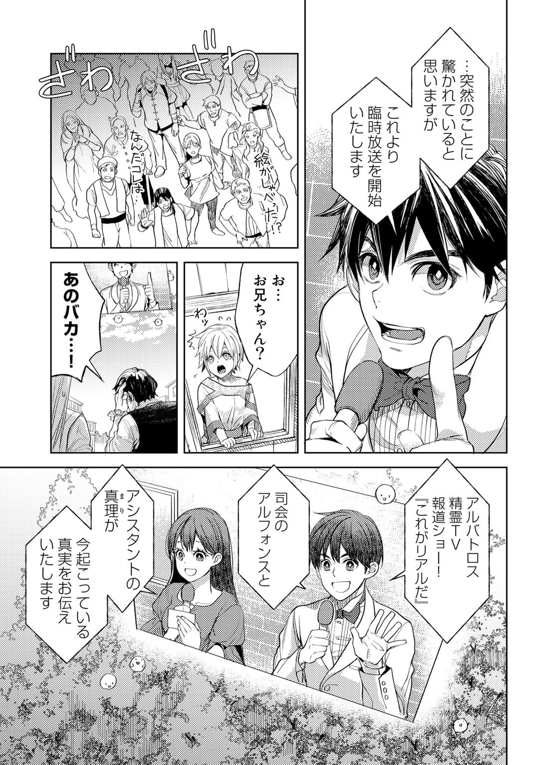 おっさんのリメイク冒険日記 ～オートキャンプから始まる異世界満喫ライフ～ 第29話 - Page 9