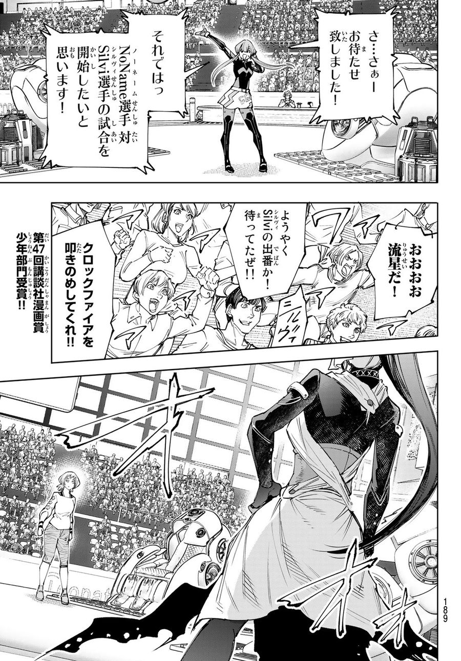 シャングリラ・フロンティア〜クソゲーハンター、神ゲーに挑まんとす〜 第137話 - Page 11