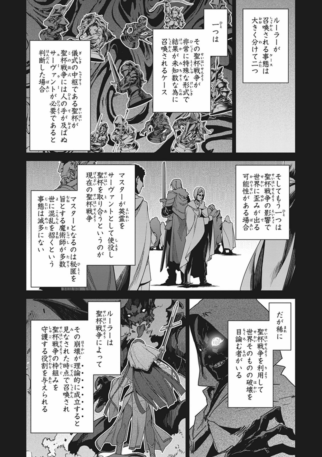 Fate / Apocrypha 第5話 - Page 2