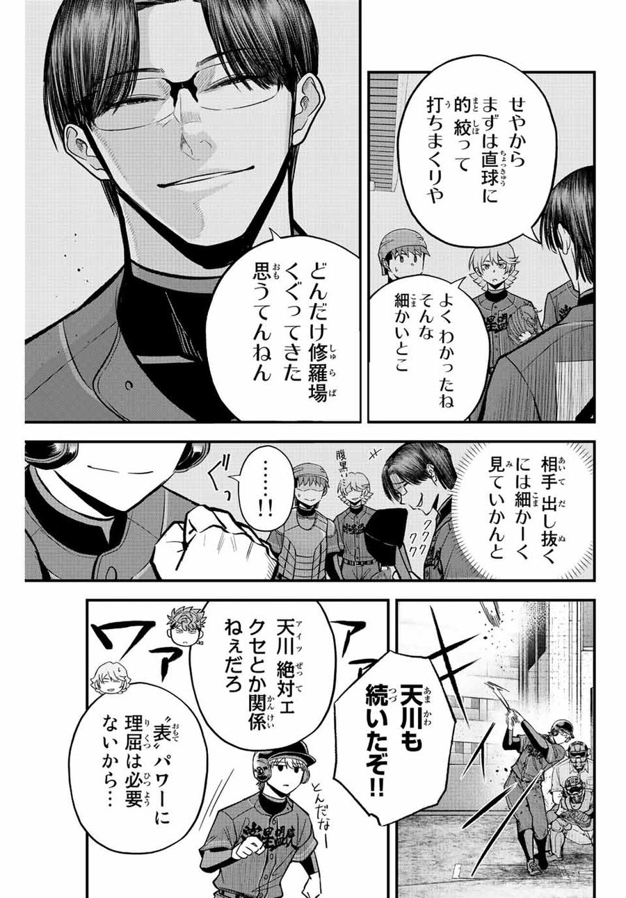 イレギュラーズ 第41話 - Page 7