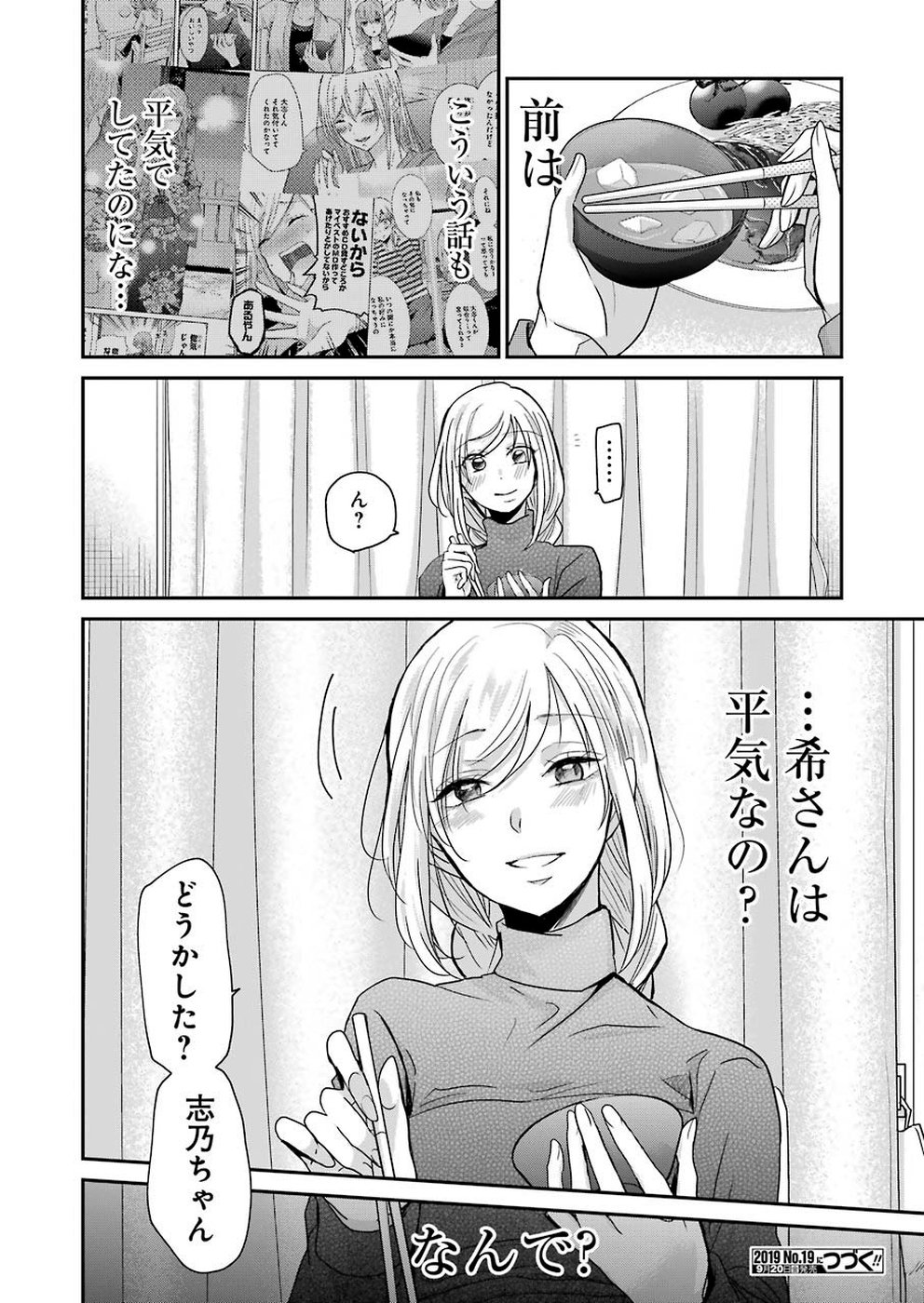 兄の嫁と暮らしています。 第66話 - Page 16