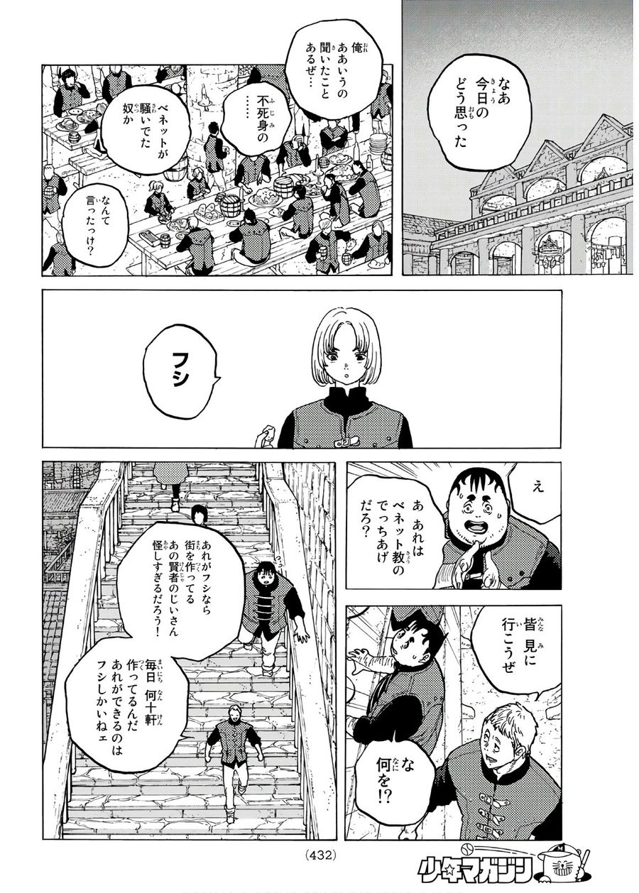 不滅のあなたへ 第91話 - Page 16