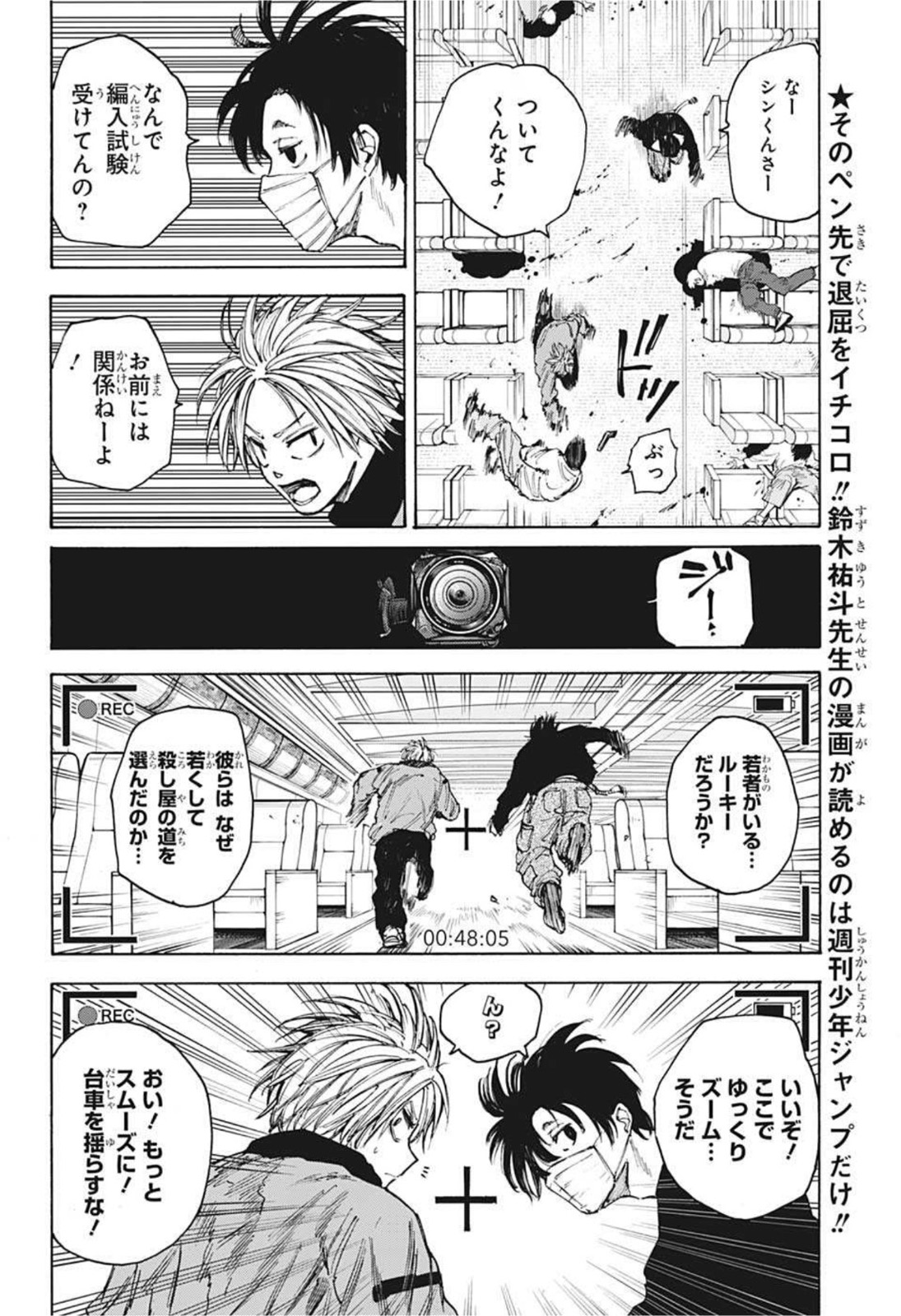 SAKAMOTO -サカモト- 第60話 - Page 4