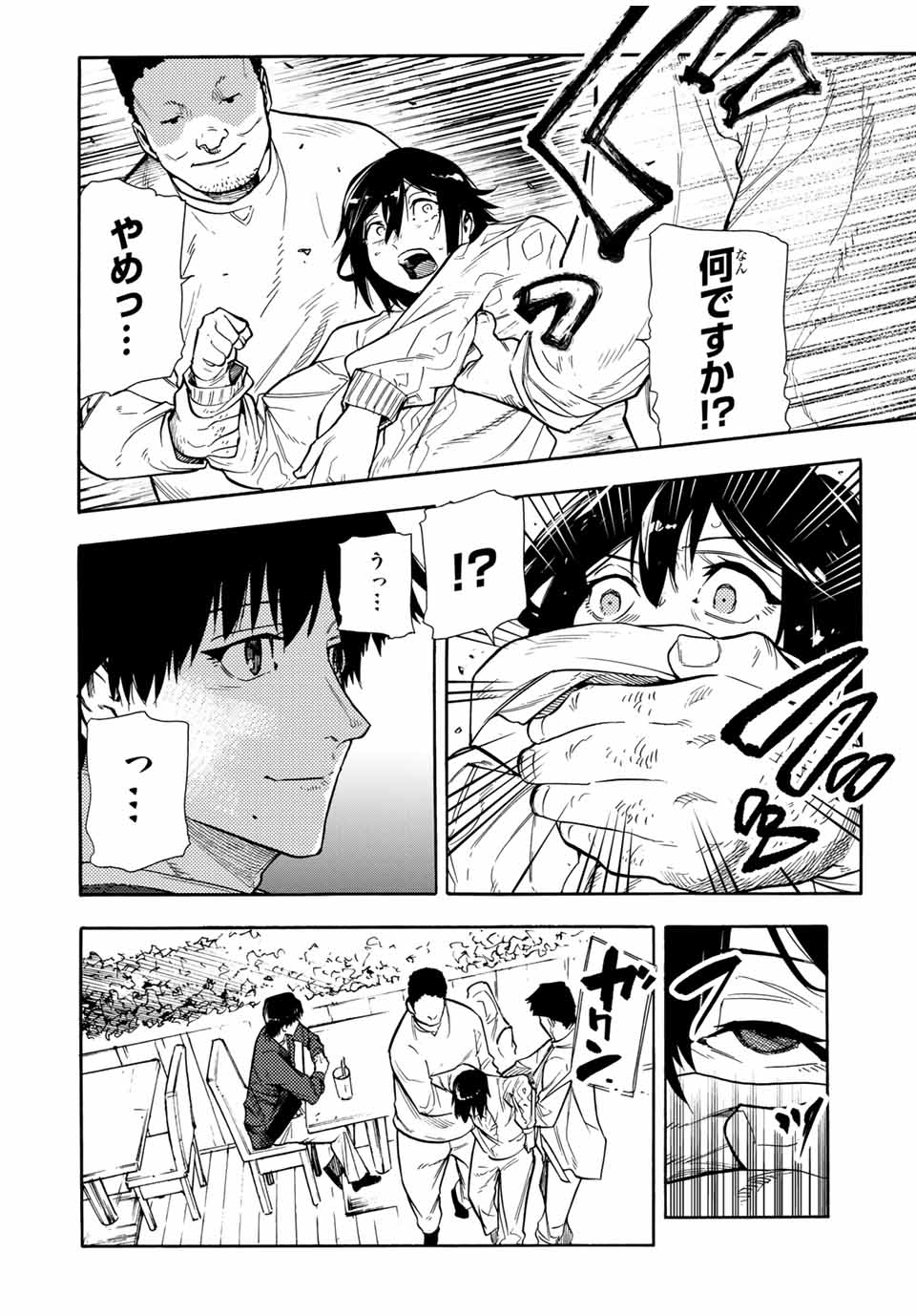 十字架のろくにん 第147話 - Page 18