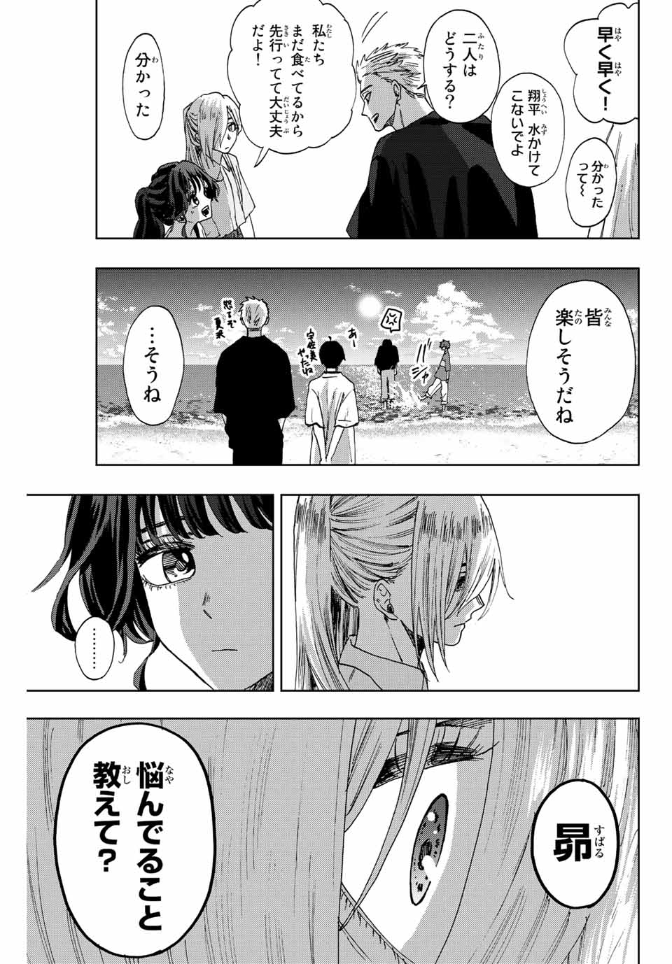 薫る花は凛と咲く 第33話 - Page 17