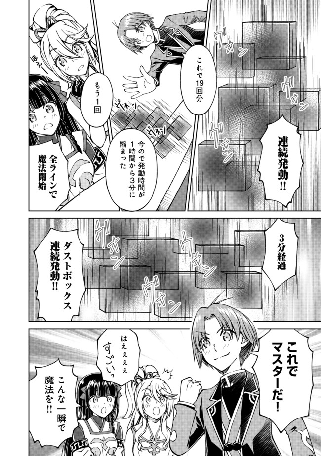 没落予定の貴族だけど、暇だったから魔法を極めてみた 第16話 - Page 8