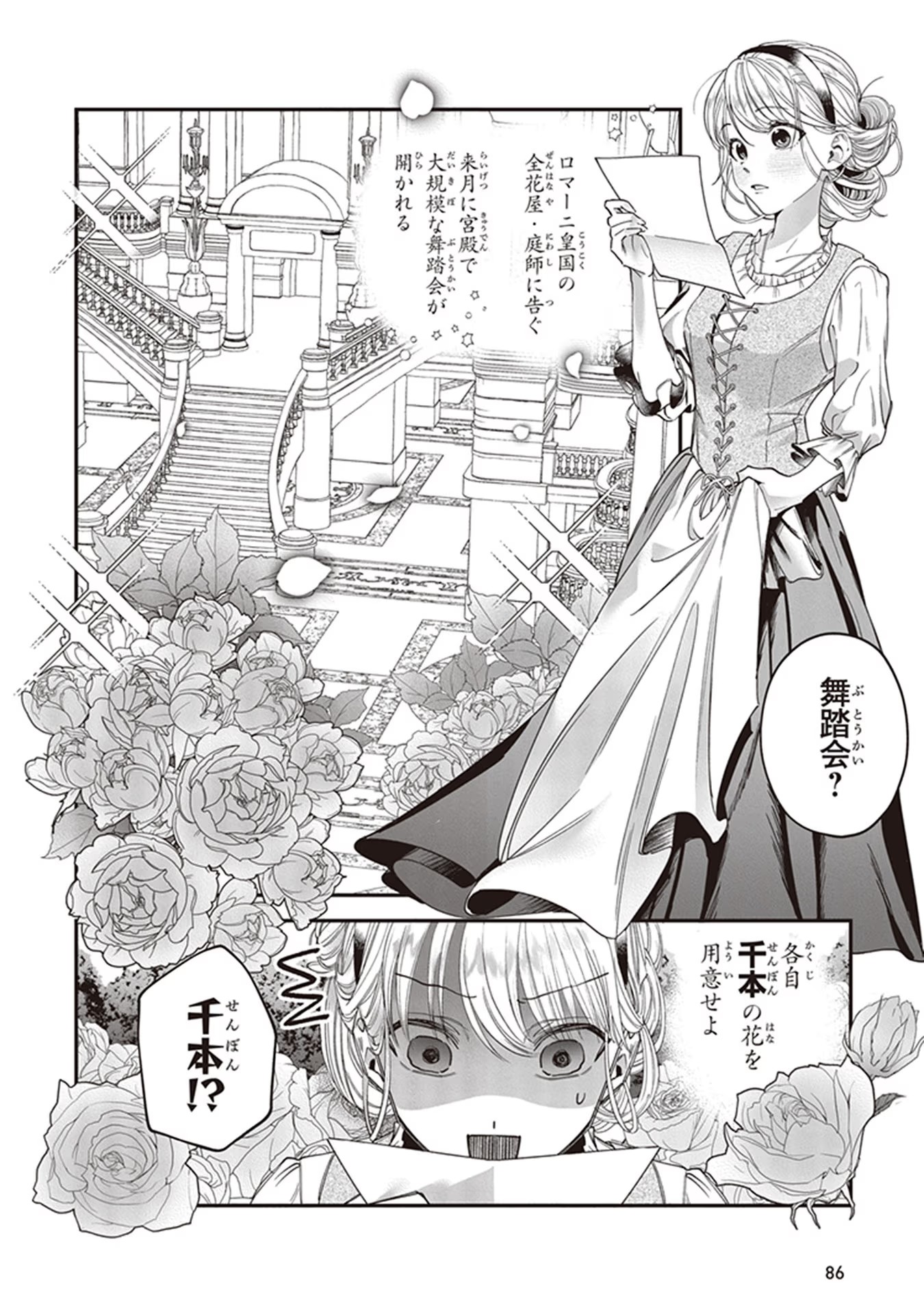 ロイヤル・シンデレラ・ママ 天涯孤独の没落令嬢は冷徹皇帝に溺愛される 第3話 - Page 2