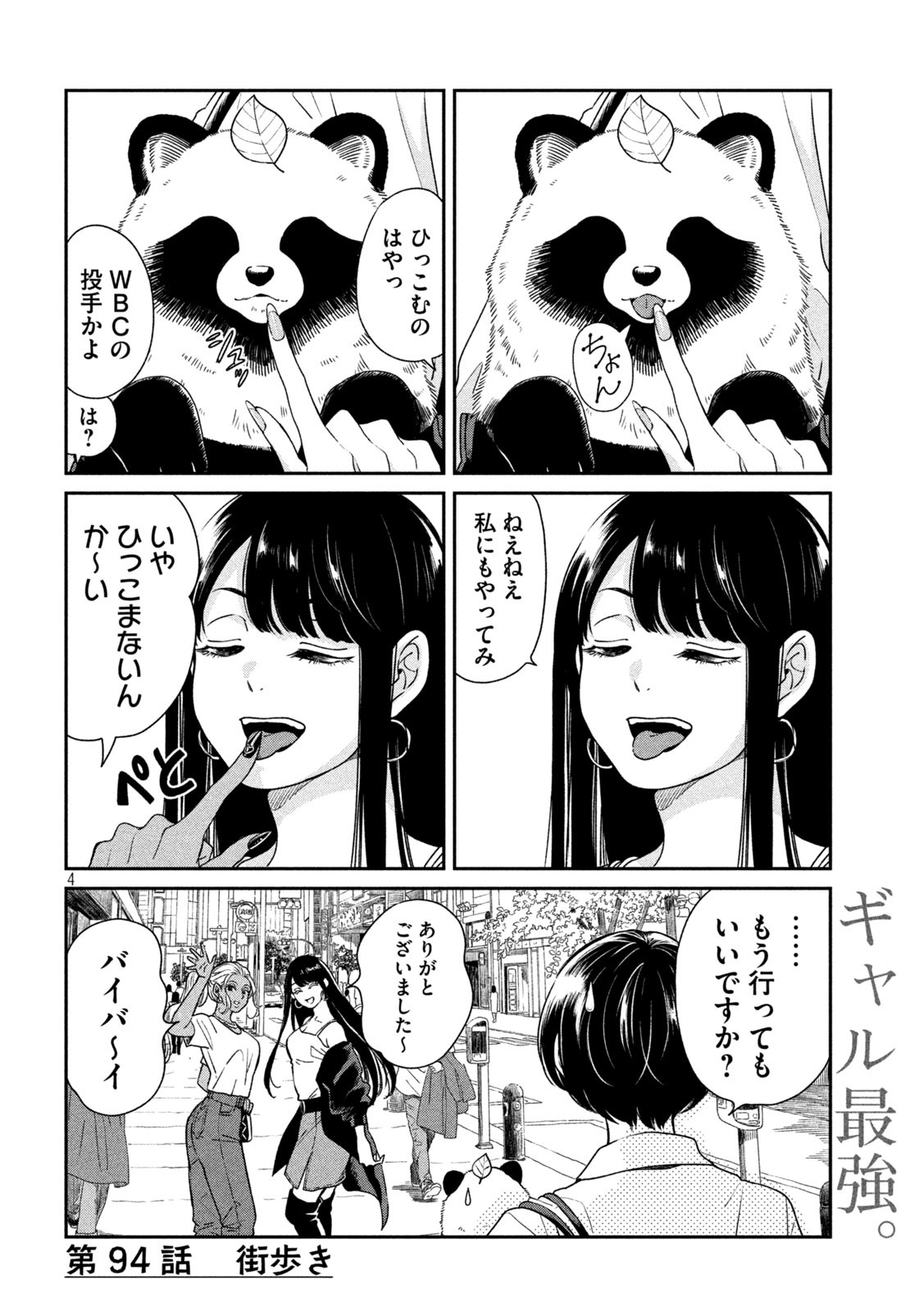 雨と君と 第94話 - Page 4