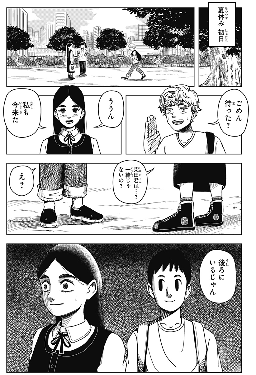 シバタリアン 第1話 - Page 24