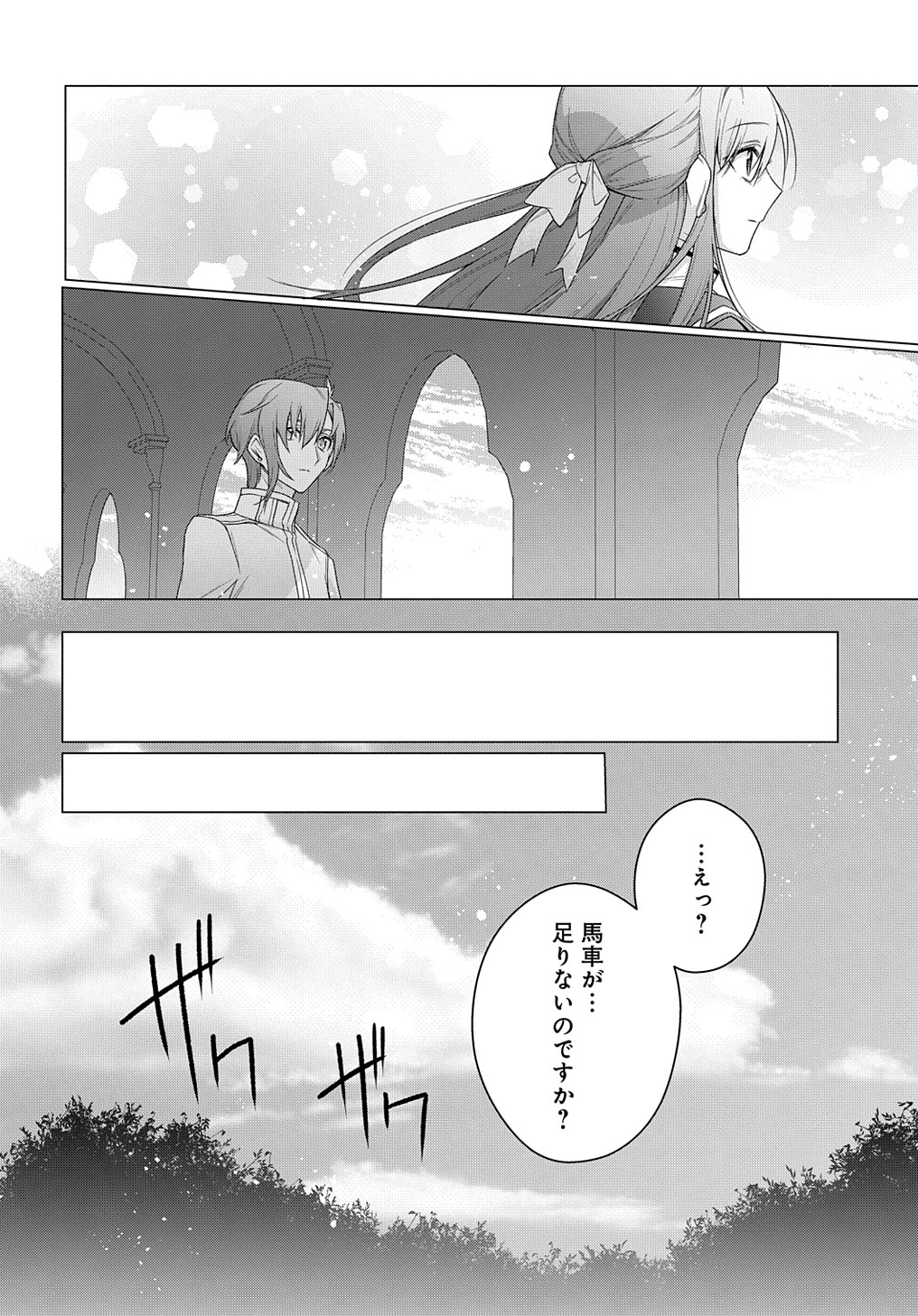 元、落ちこぼれ公爵令嬢です。 THE COMIC 第24話 - Page 8