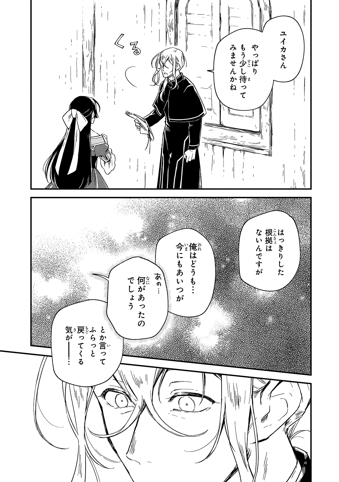 フシノカミ～辺境から始める文明再生記～ 第5話 - Page 17