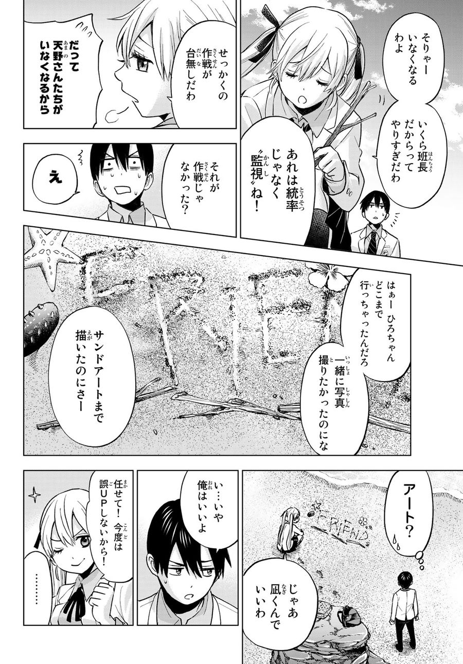 カッコウの許嫁 第15話 - Page 16