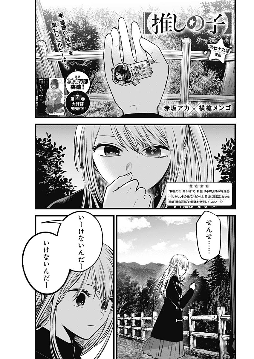 推しの子 第79話 - Page 1