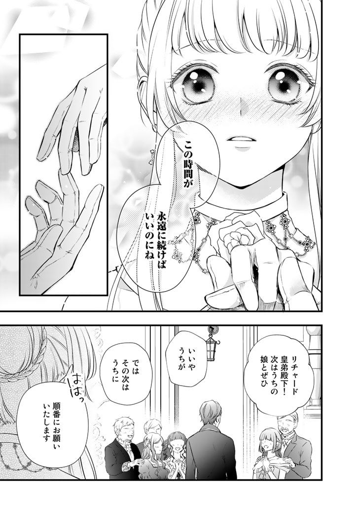 婚約破棄だ、発情聖女。 第10話 - Page 19