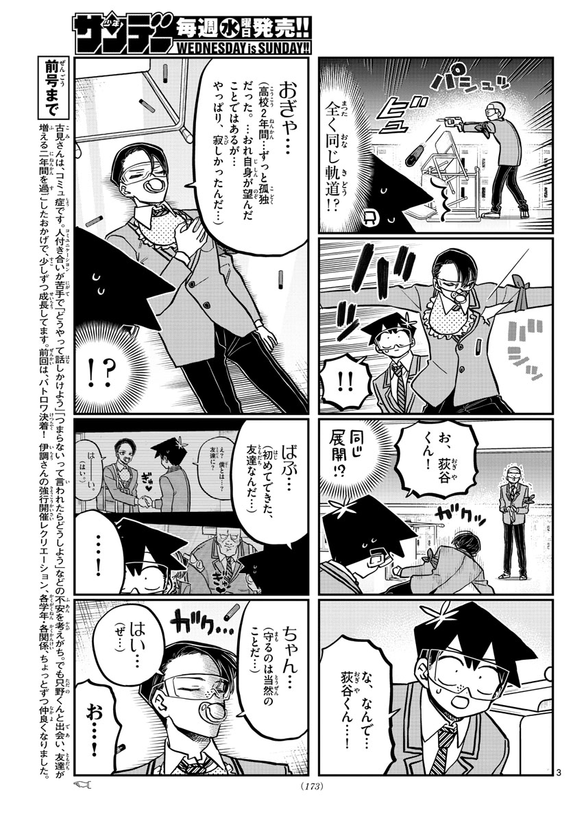 古見さんは、コミュ症です 第335話 - Page 3