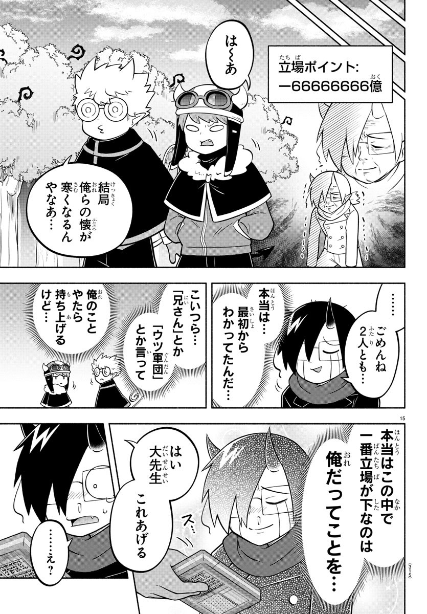 魔界の主役は我々だ！ 第153話 - Page 15