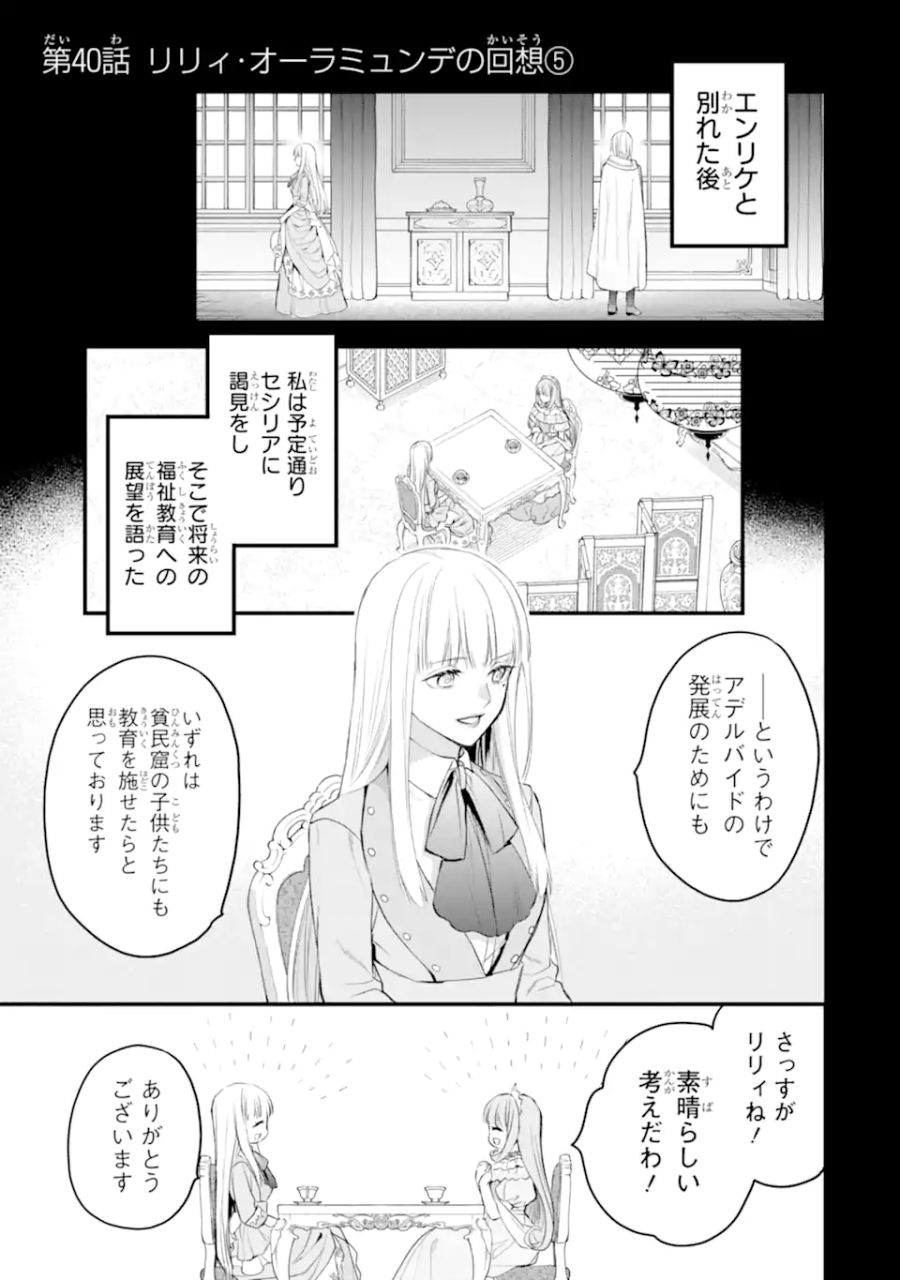 エリスの聖杯 第40.1話 - Page 2