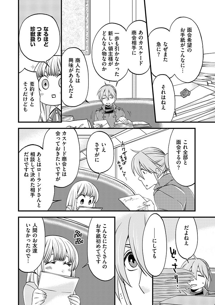 馬小屋暮らしのご令嬢は案外領主に向いている？ 第10.2話 - Page 10