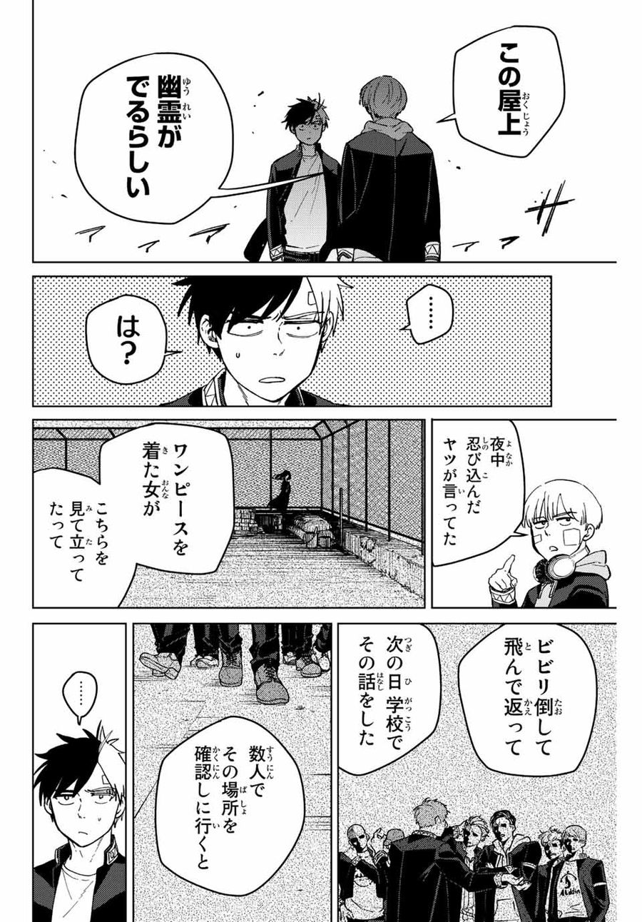 ウィンドブレイカー 第59話 - Page 4