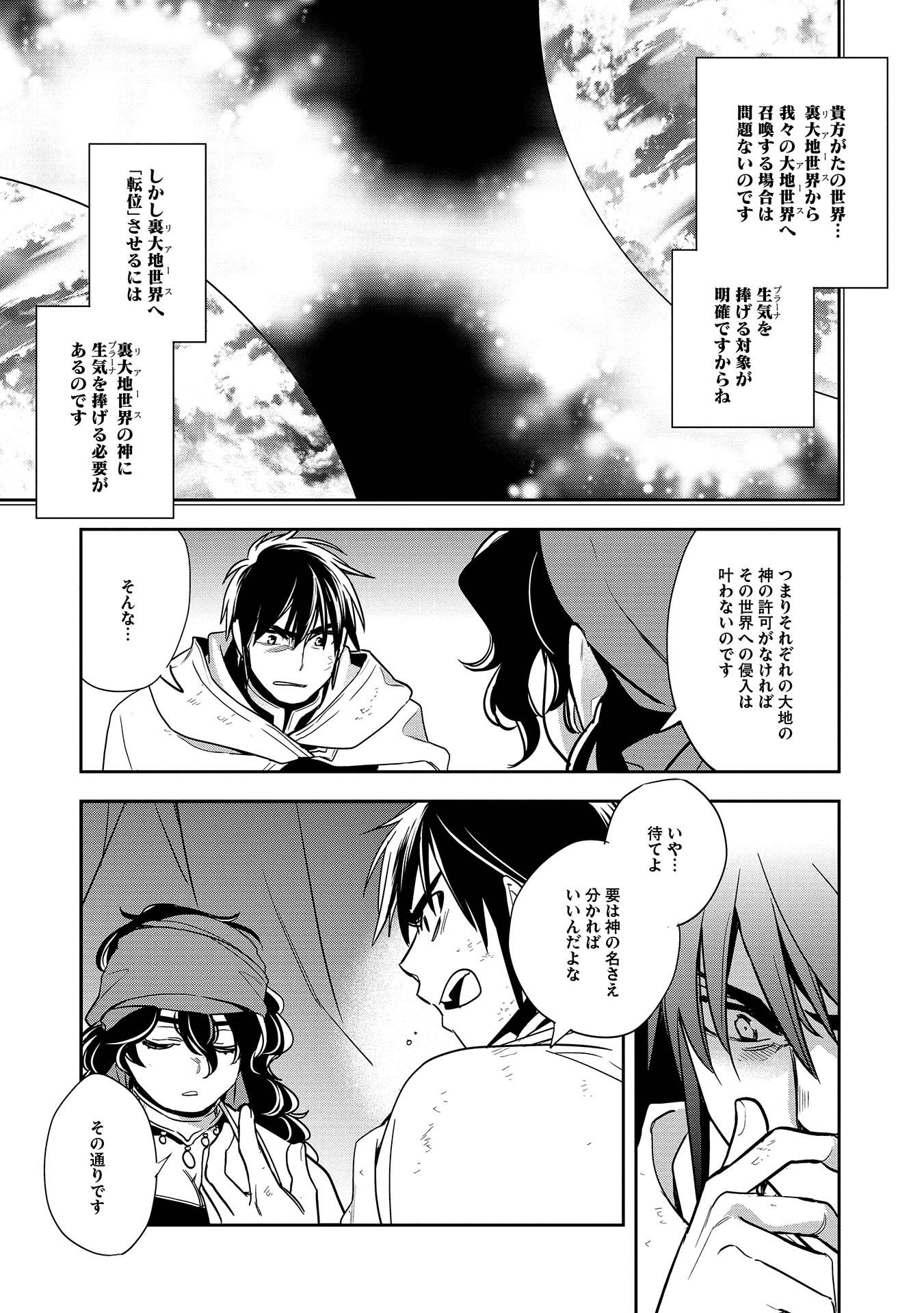 ウォルテニア戦記 第9話 - Page 11