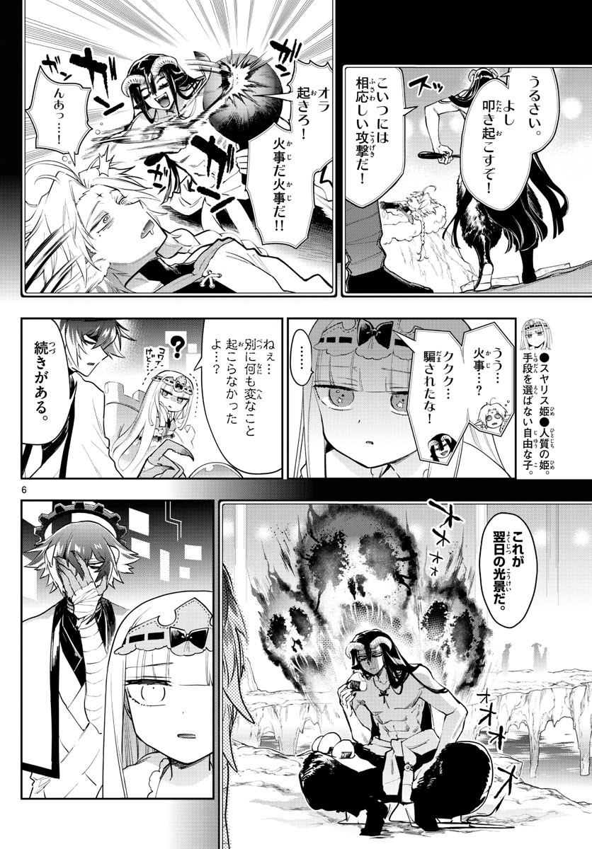 魔王城でおやすみ 第265話 - Page 6