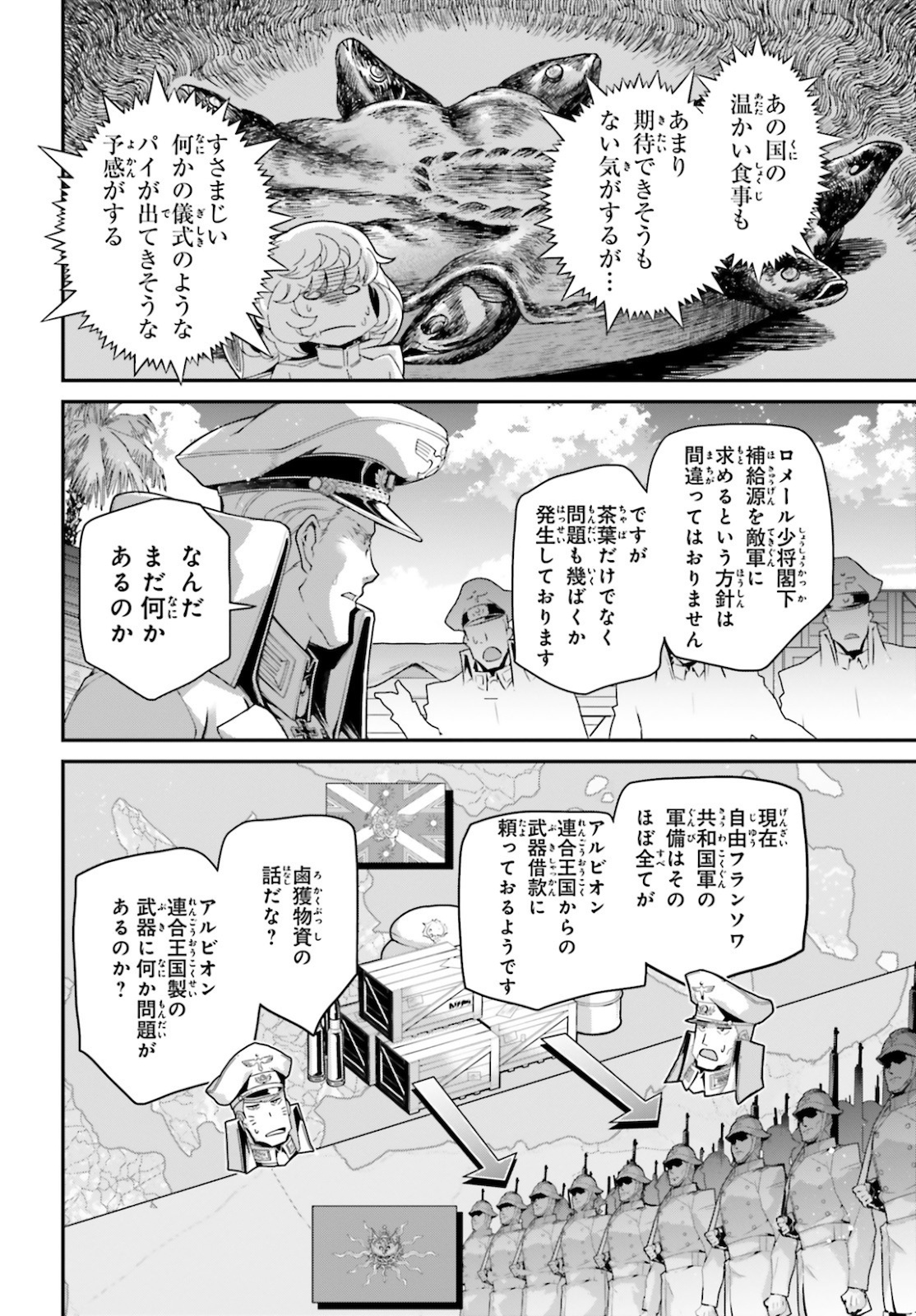 幼女戦記 第64話 - Page 14