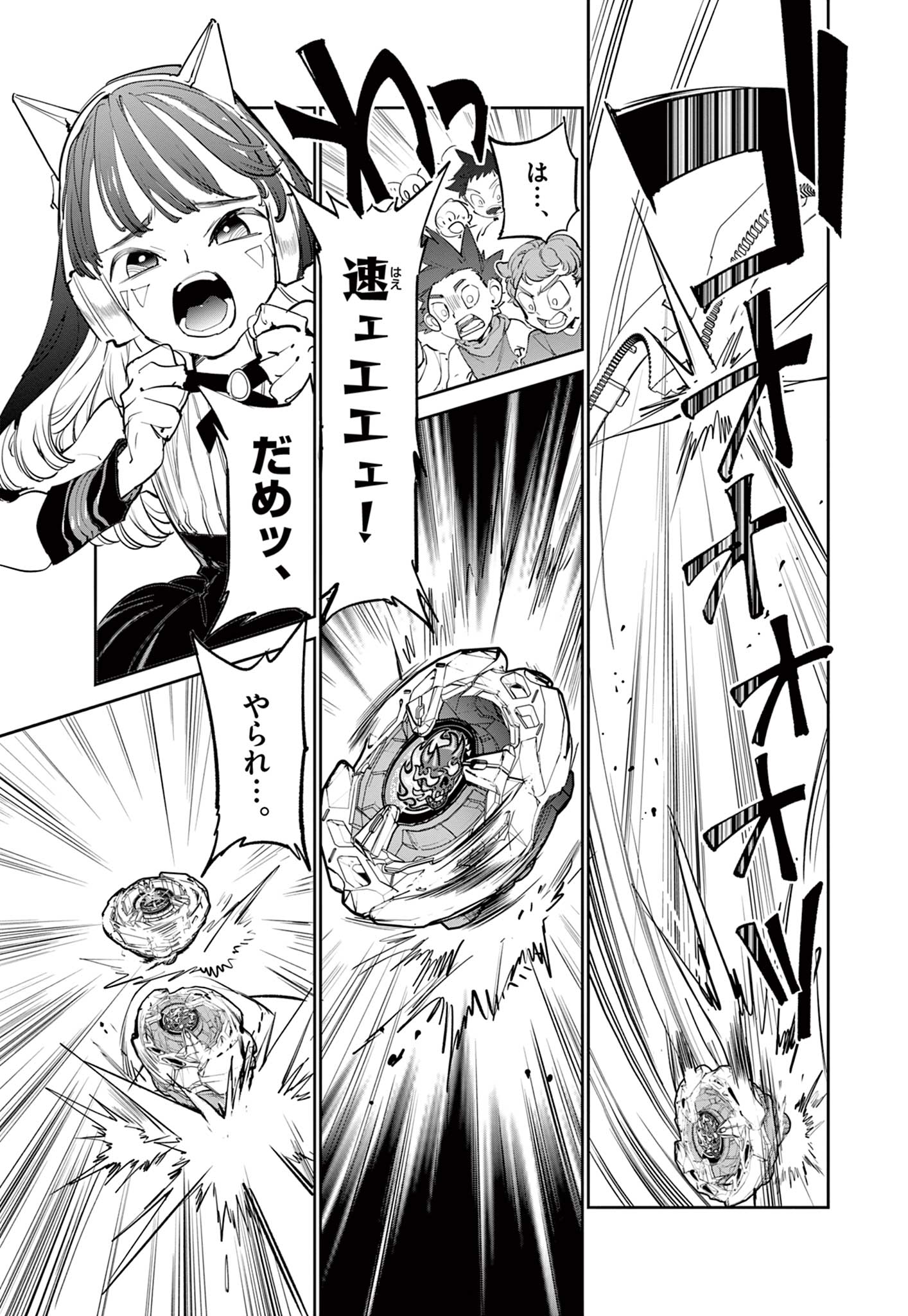 ベイブレードエックス BEYBLADE X 第2.2話 - Page 14