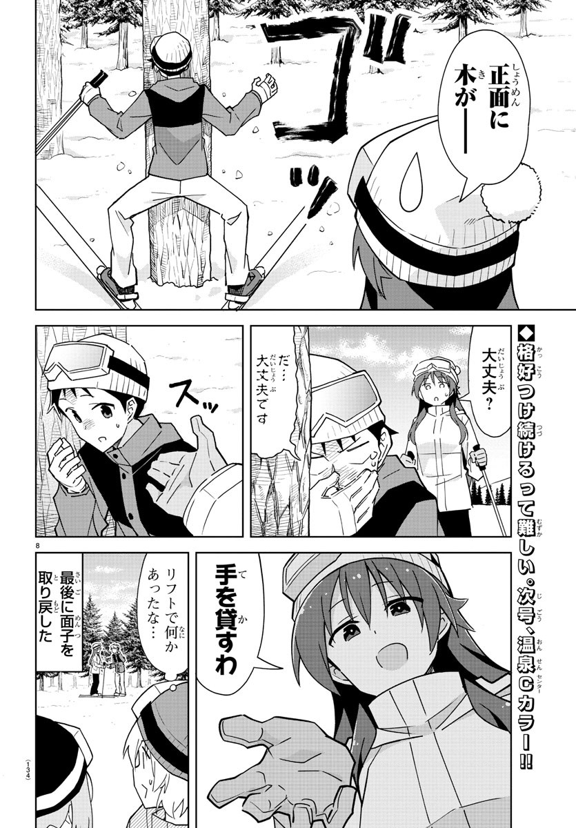 あつまれ！ふしぎ研究部 第254話 - Page 8