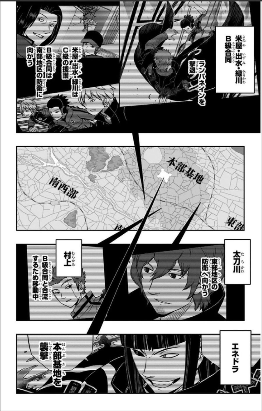 ワートリ 第62話 - Page 4