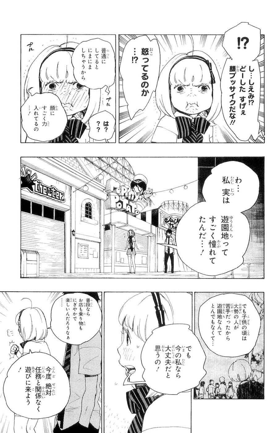 青の祓魔師 第9話 - Page 9