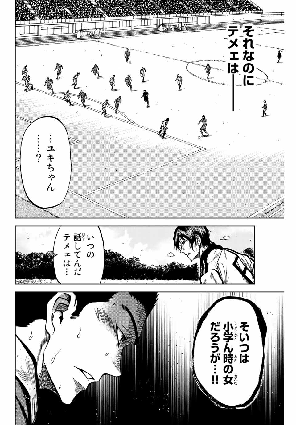 蒼く染めろ 第37話 - Page 4