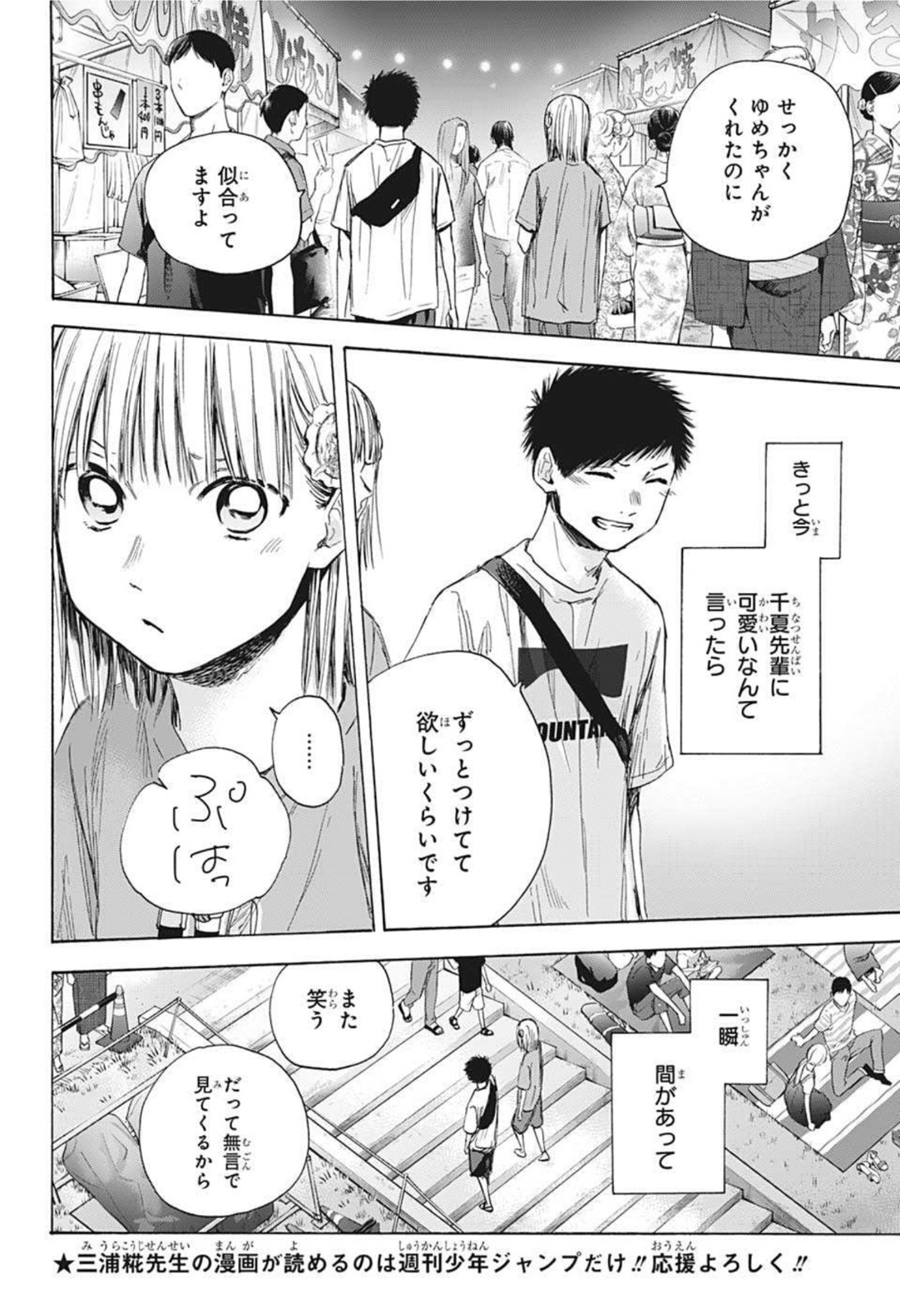 アオのハコ 第36話 - Page 8