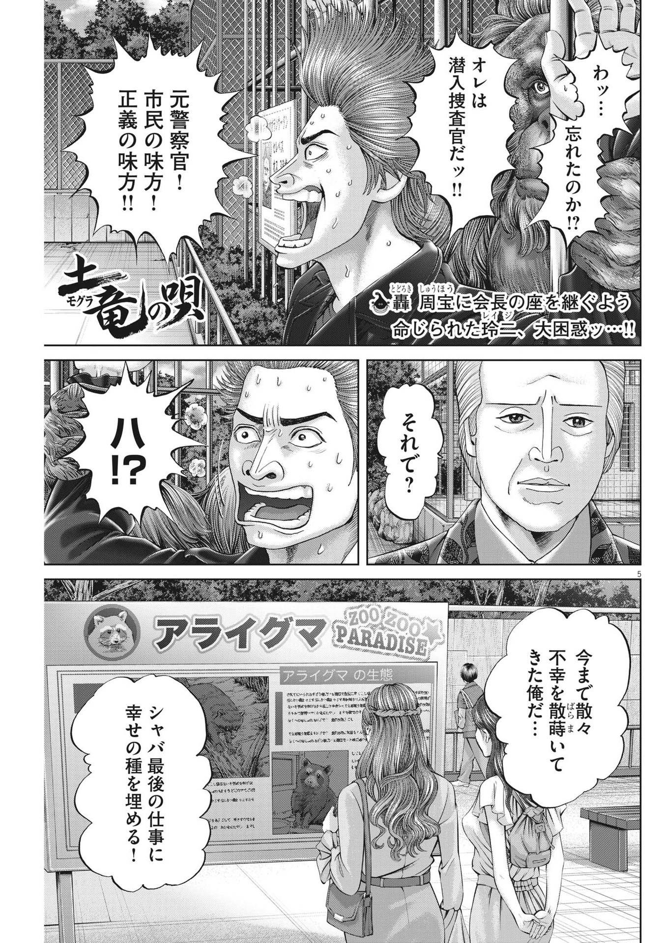 土竜の唄 第832話 - Page 5