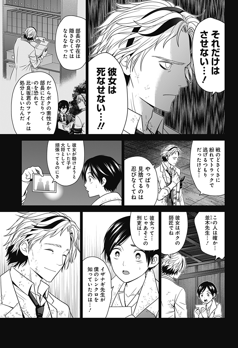 深東京 第45話 - Page 7