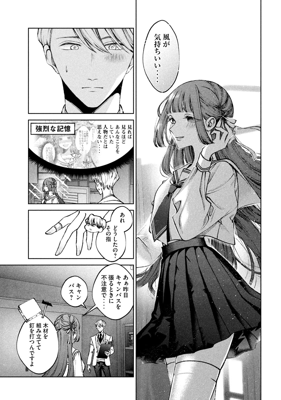 みょーちゃん先生はかく語りき 第19話 - Page 17