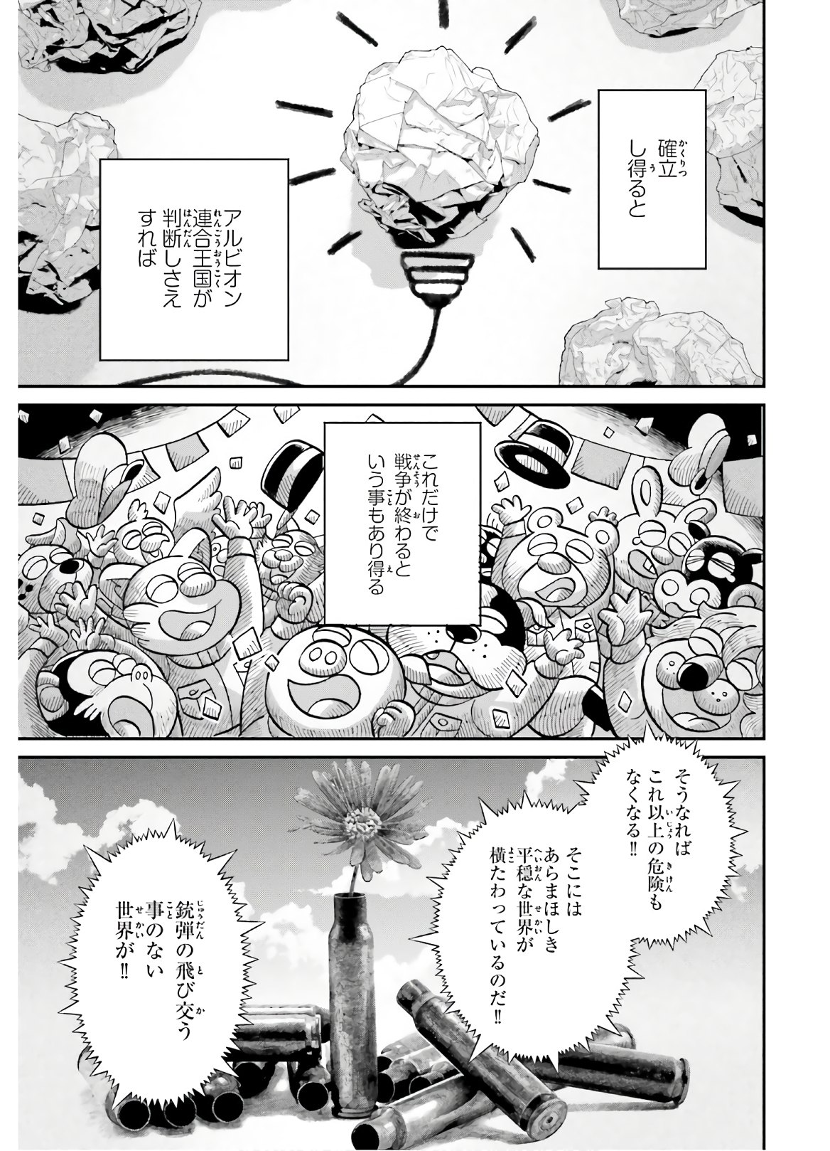 幼女戦記 第56話 - Page 24