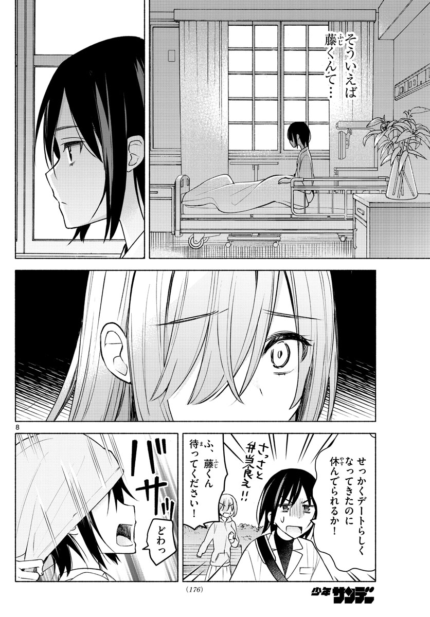 君と悪いことがしたい 第7話 - Page 8