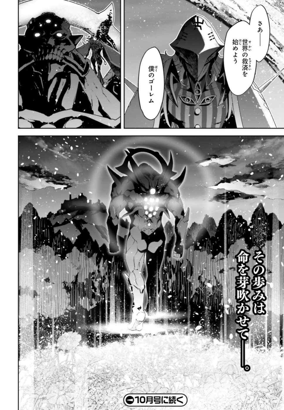 Fate / Apocrypha 第34話 - Page 24