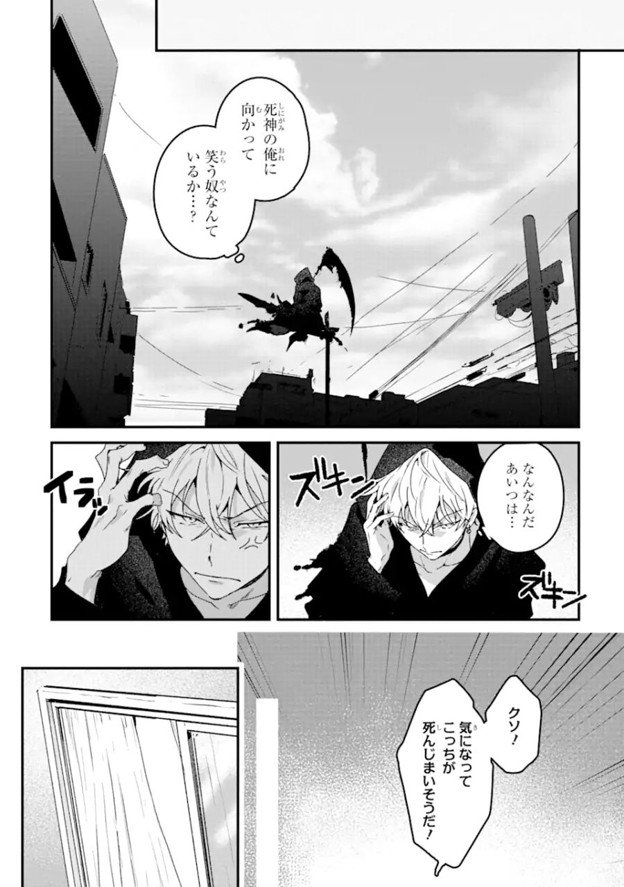 死神の花嫁－余命7日からの幸福－ 第1.1話 - Page 8