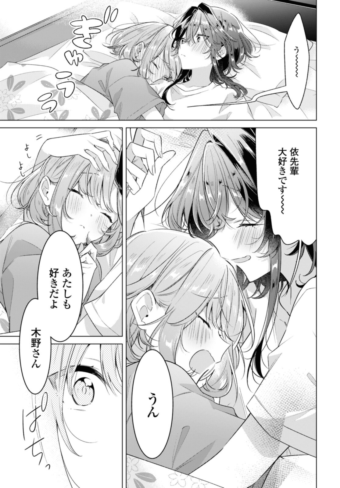 I love you like whispering Sasayaku You ni Koi wo Utau Whisper Me a Love Song Whispering Love Song Whispering You a Love Song ささやくように恋を唄う 第32.3話 - Page 3