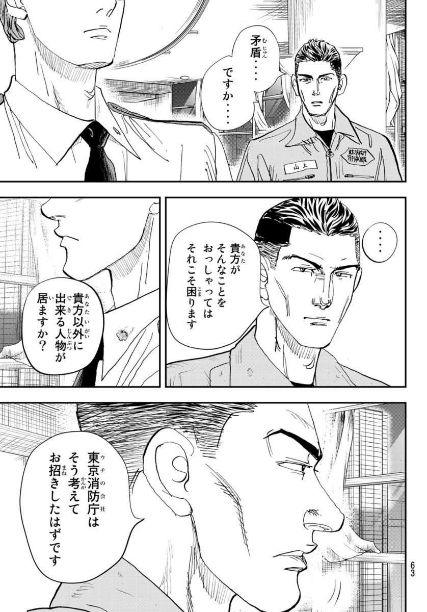 め組の大吾 第1話 - Page 61