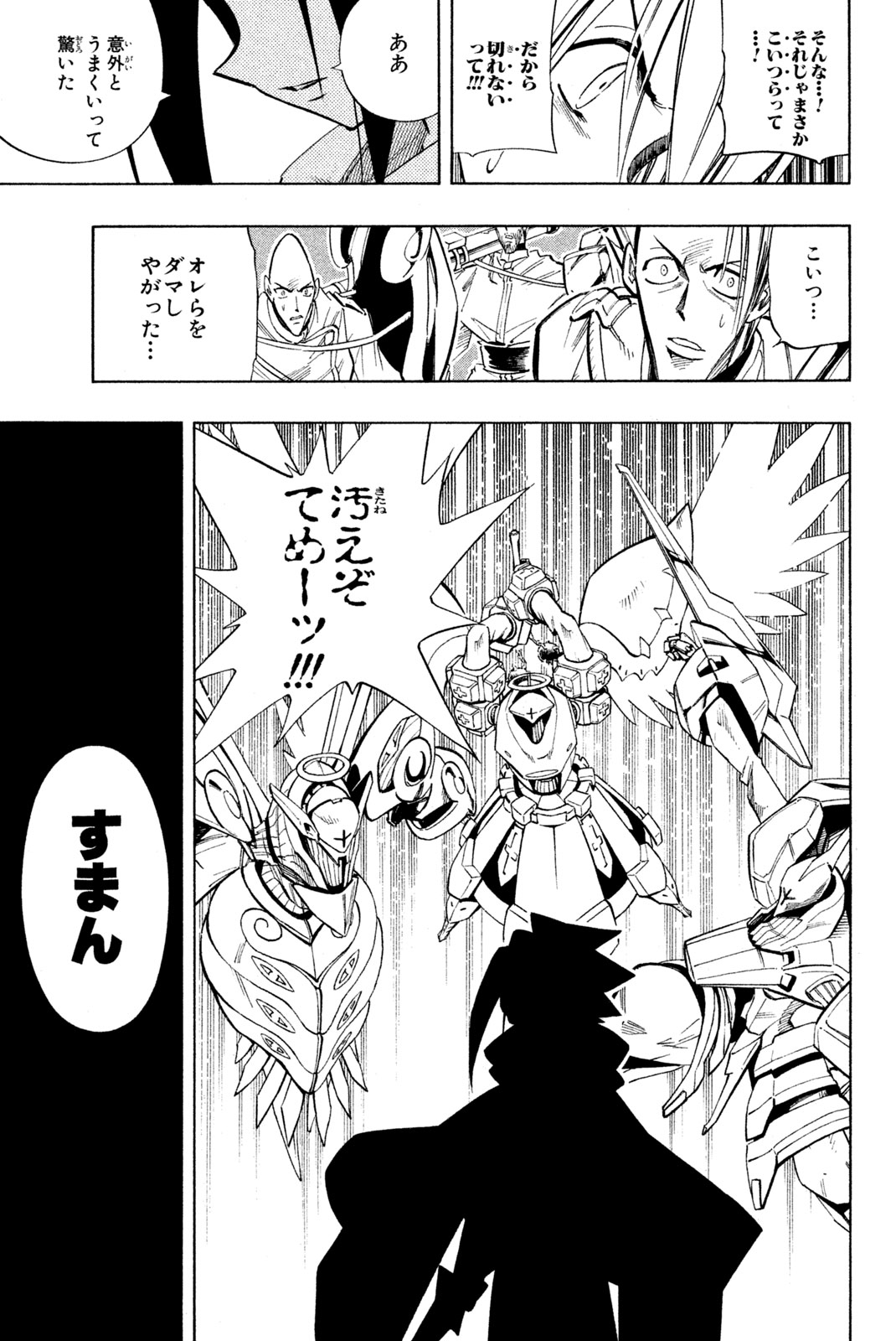 シャーマンキングザスーパースター 第212話 - Page 5