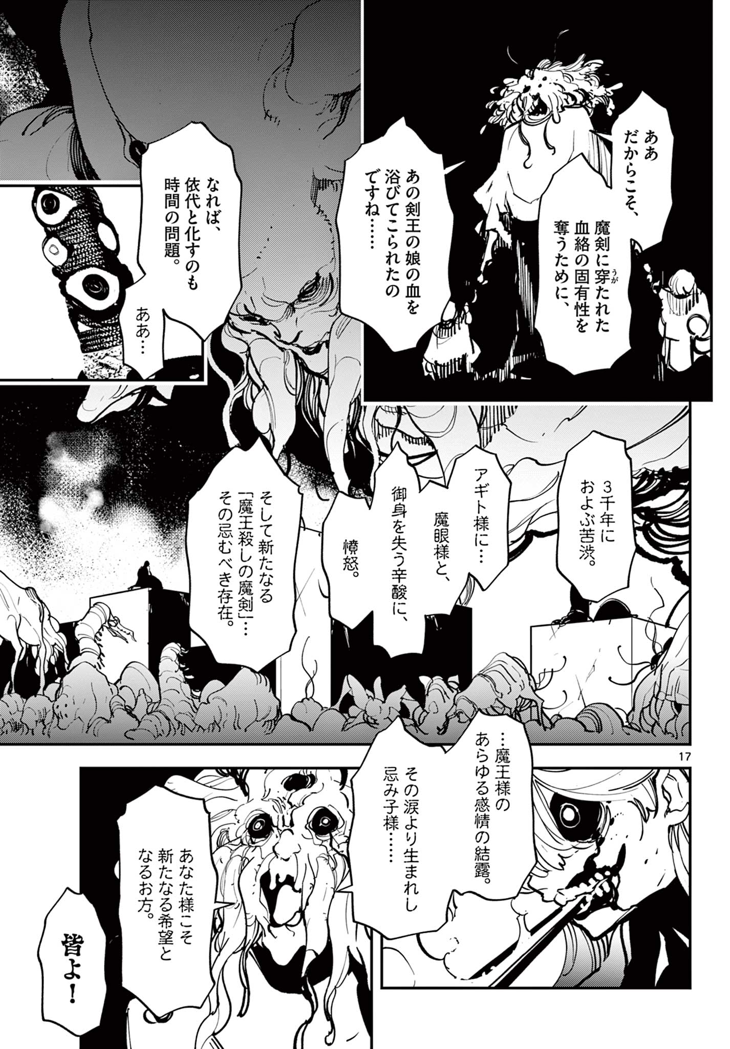 任侠転生 -異世界のヤクザ姫- 第47.2話 - Page 5