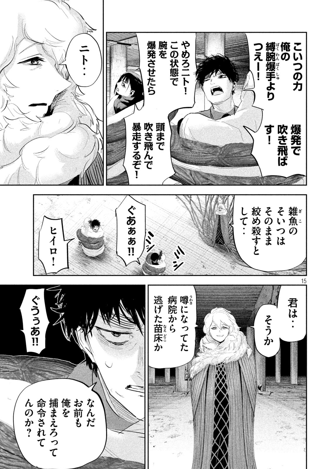 リリーメン 第21話 - Page 15