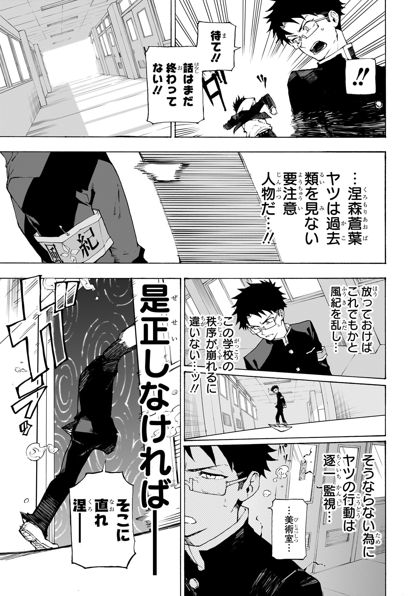 累々戦記 第1話 - Page 16