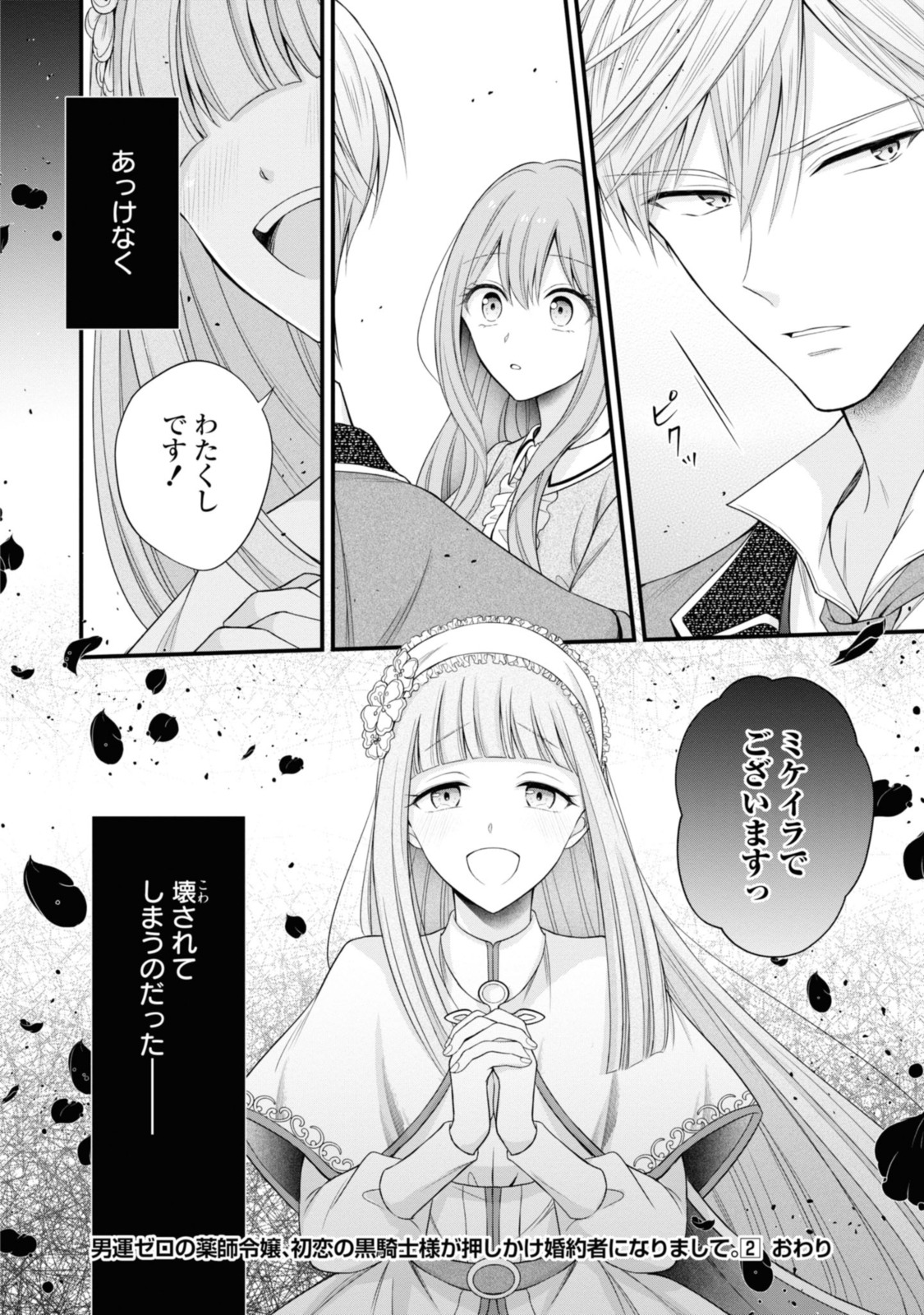 男運ゼロの薬師令嬢、初恋の黒騎士様が押しかけ婚約者になりまして。 第13.2話 - Page 13