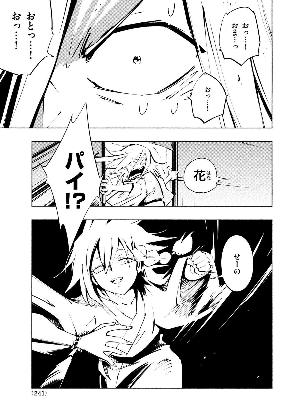 シャーマンキングザスーパースター 第38話 - Page 11