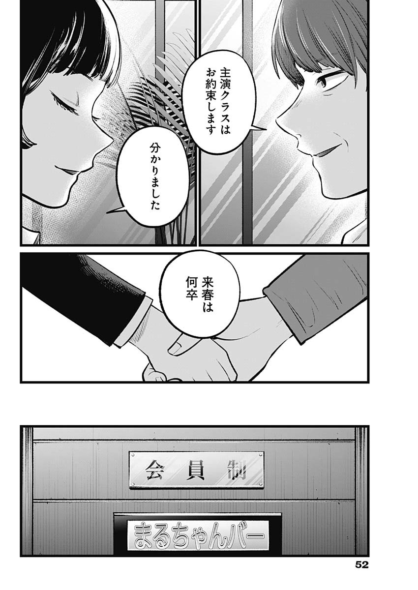 推しの子 第109話 - Page 2